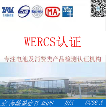 WERCS認證4.png