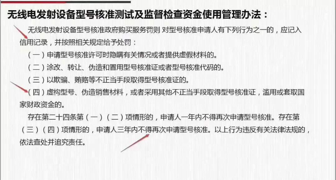 無線電發(fā)射設(shè)備型號(hào)核準(zhǔn)測(cè)試及監(jiān)督檢查資金使用管理辦法：.jpeg