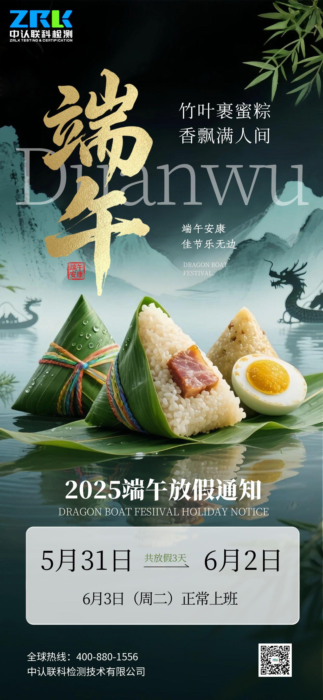 端午節(jié)海報.jpg