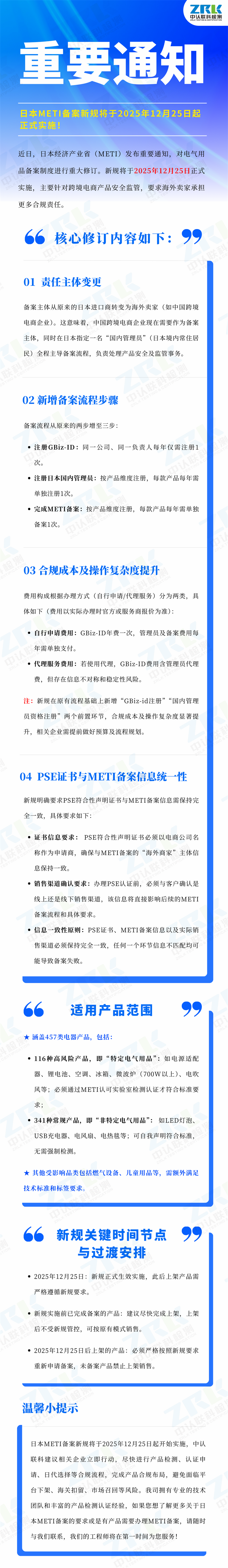 logo_日本METI備案.png